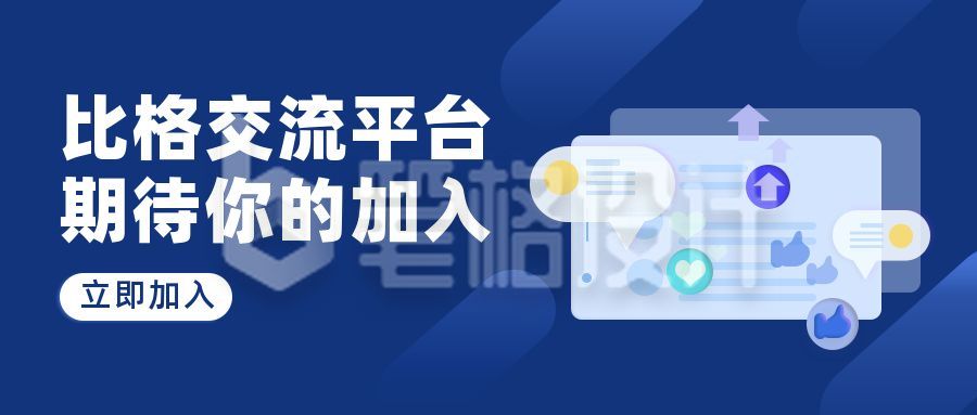 社交平台在线交流互动公众号首图