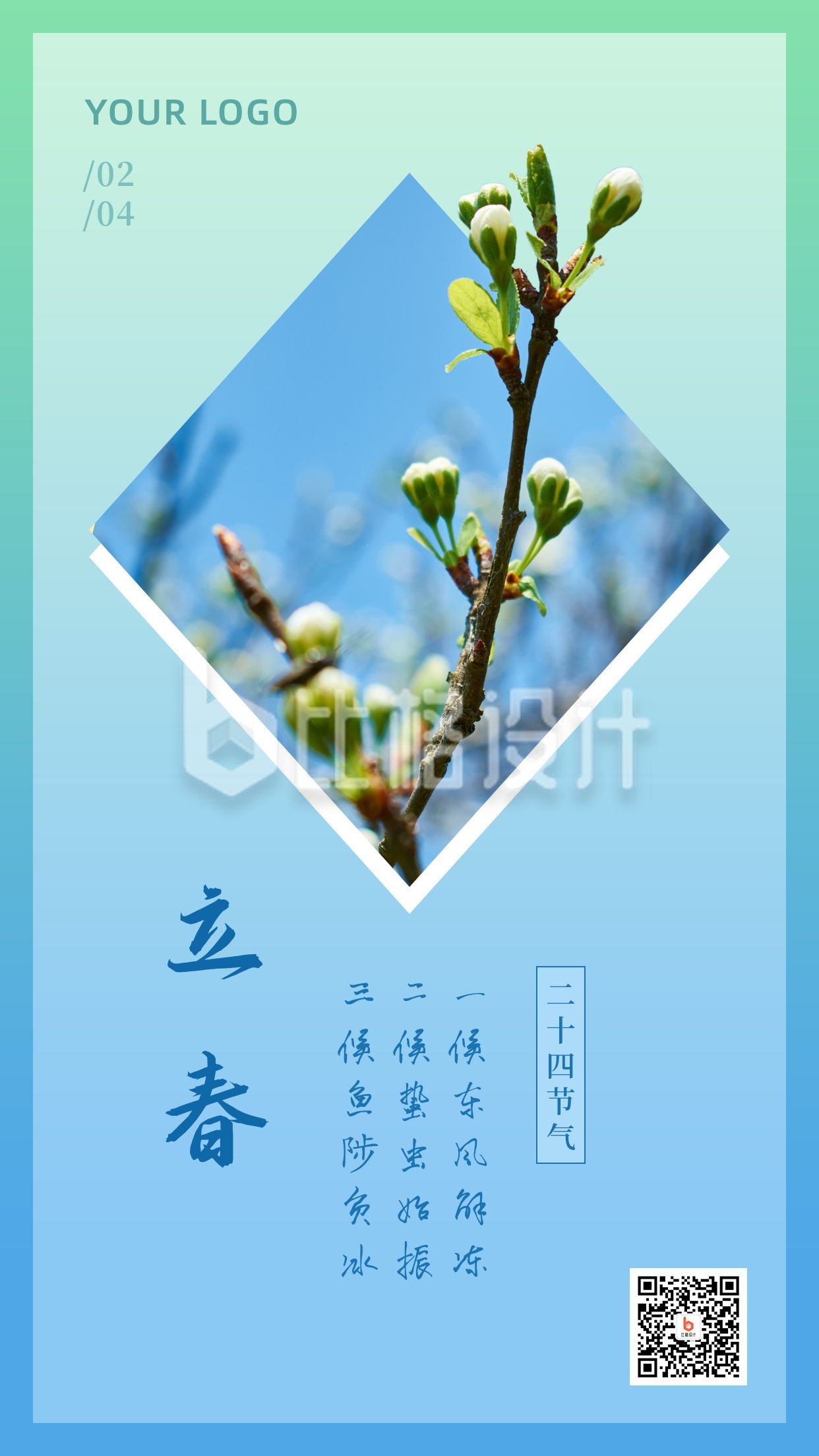 立春物候蓝绿渐变清新嫩芽实景节气手机海报