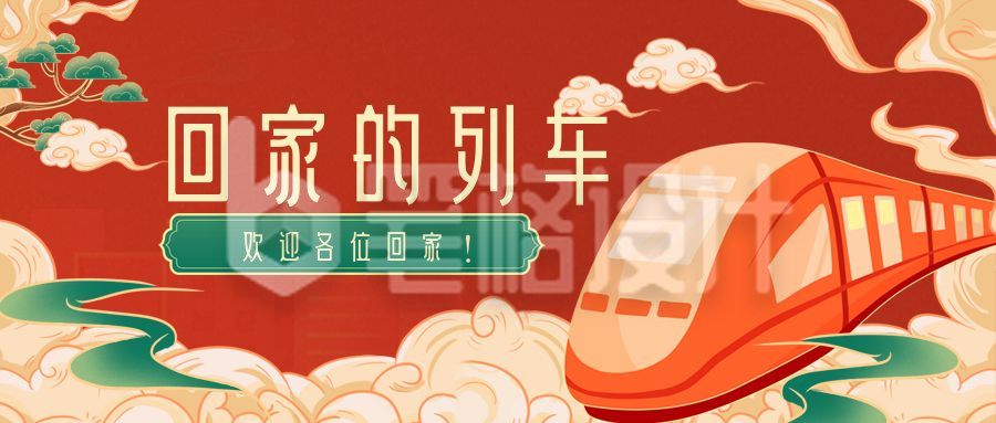 春节出行春运防疫指南公众号首图