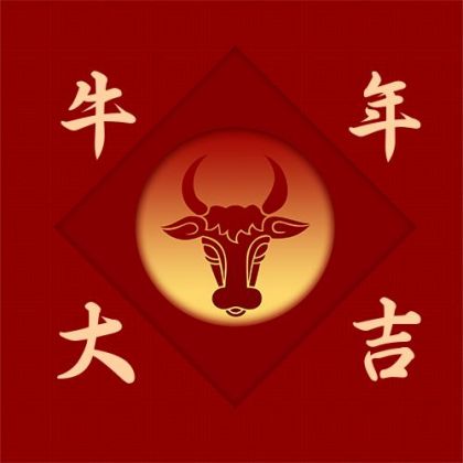 牛年大吉春节新年祝福公众号次图