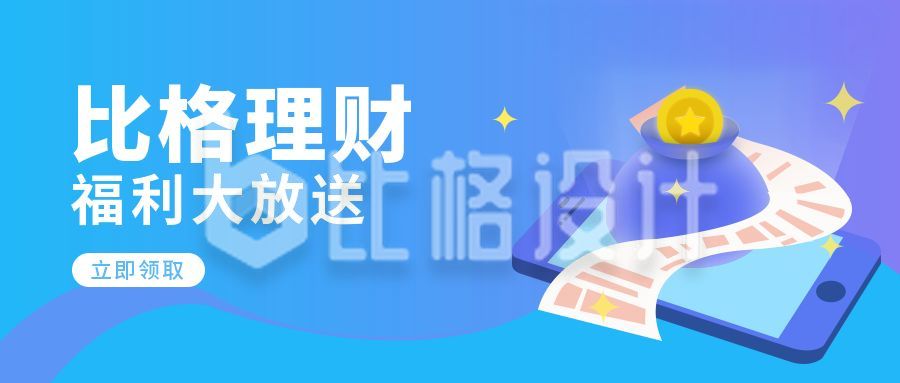 金融理财投资赚钱商务手机金币公众号封面首图