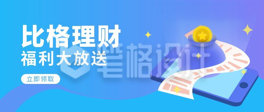 金融理财投资赚钱商务手机金币公众号封面首图