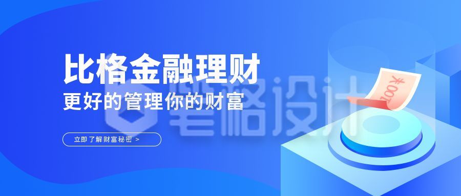 金融理财服务公众号首图