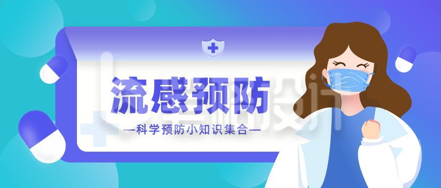 蓝色科学防疫小知识公众号首图