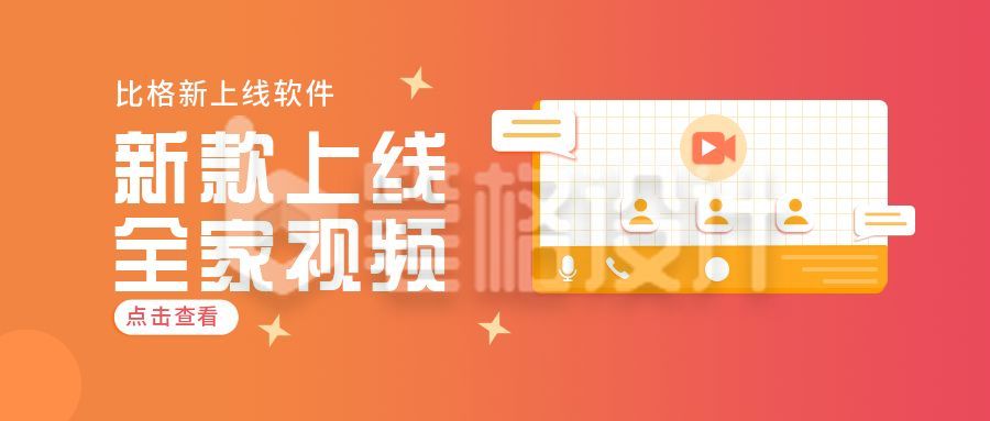 科技宣传软件上线公众号封面首图