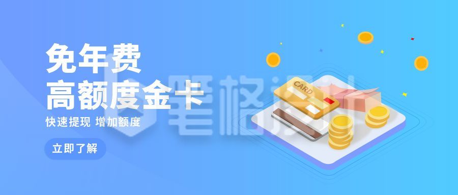 金融投资办卡会员理财赚钱公众号封面首图