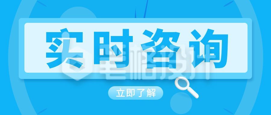 实时咨询盘点最新资讯时事热点公众号首图