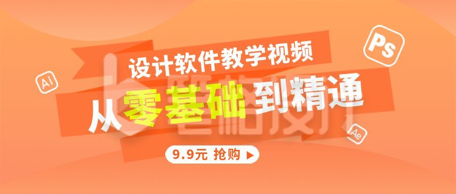 教育培训设计软件教学视频分享公众号首图