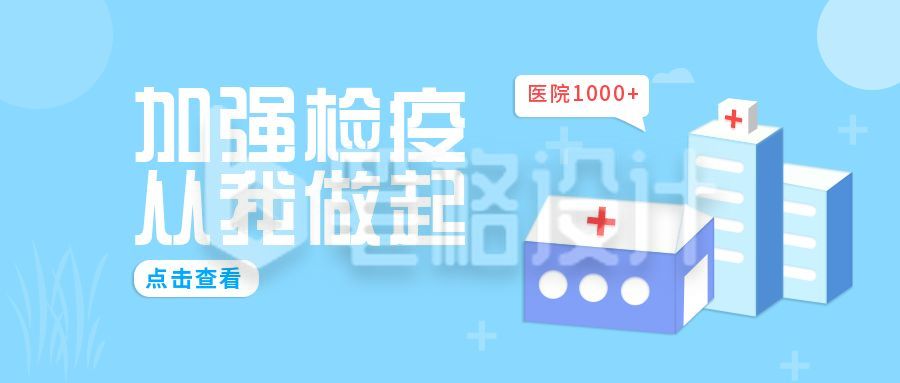 接种疫苗医疗公众号封面首图