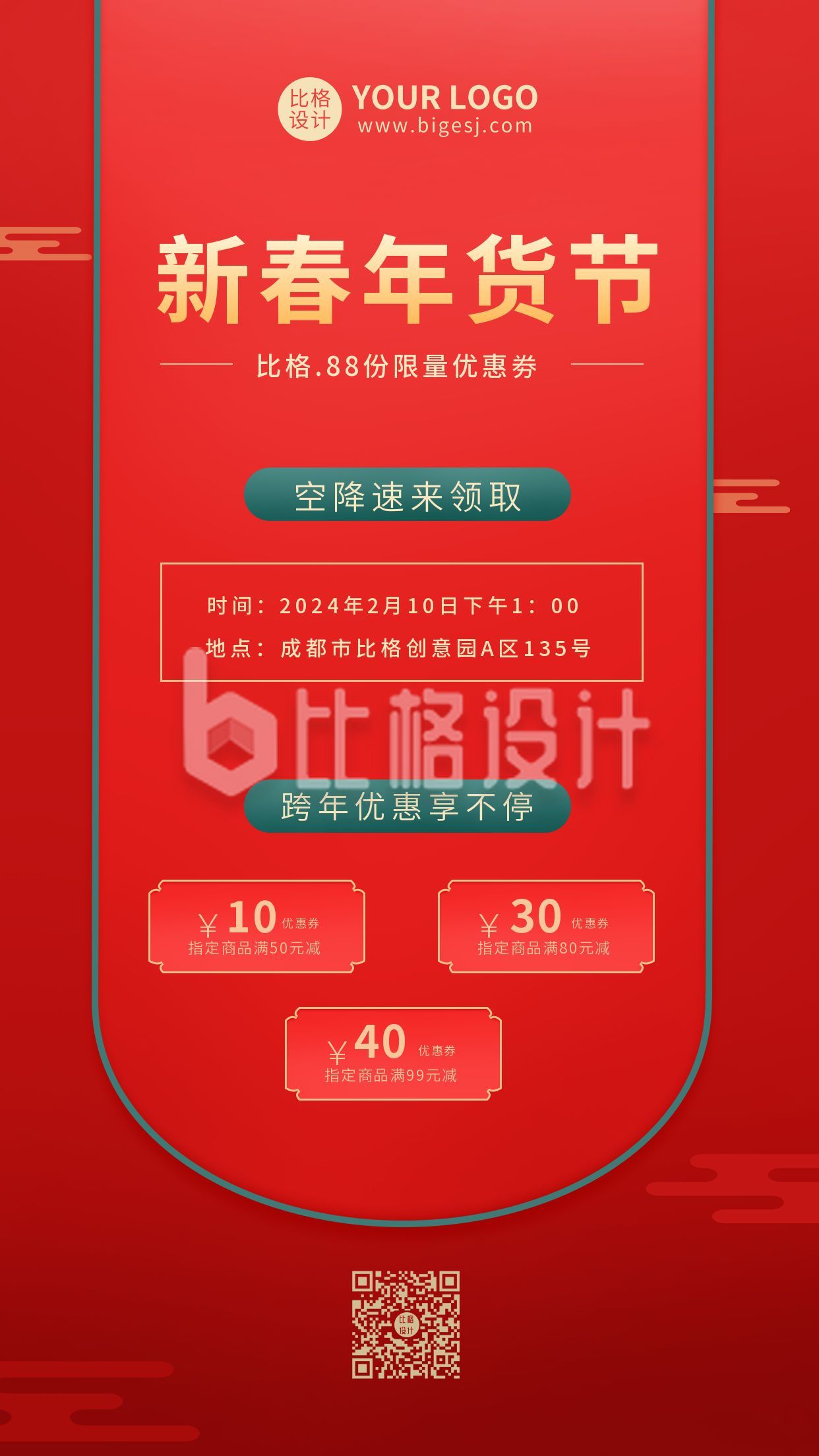 新年春节年货节活动手机海报