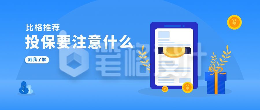 投保理财投资注意事项公众号首图