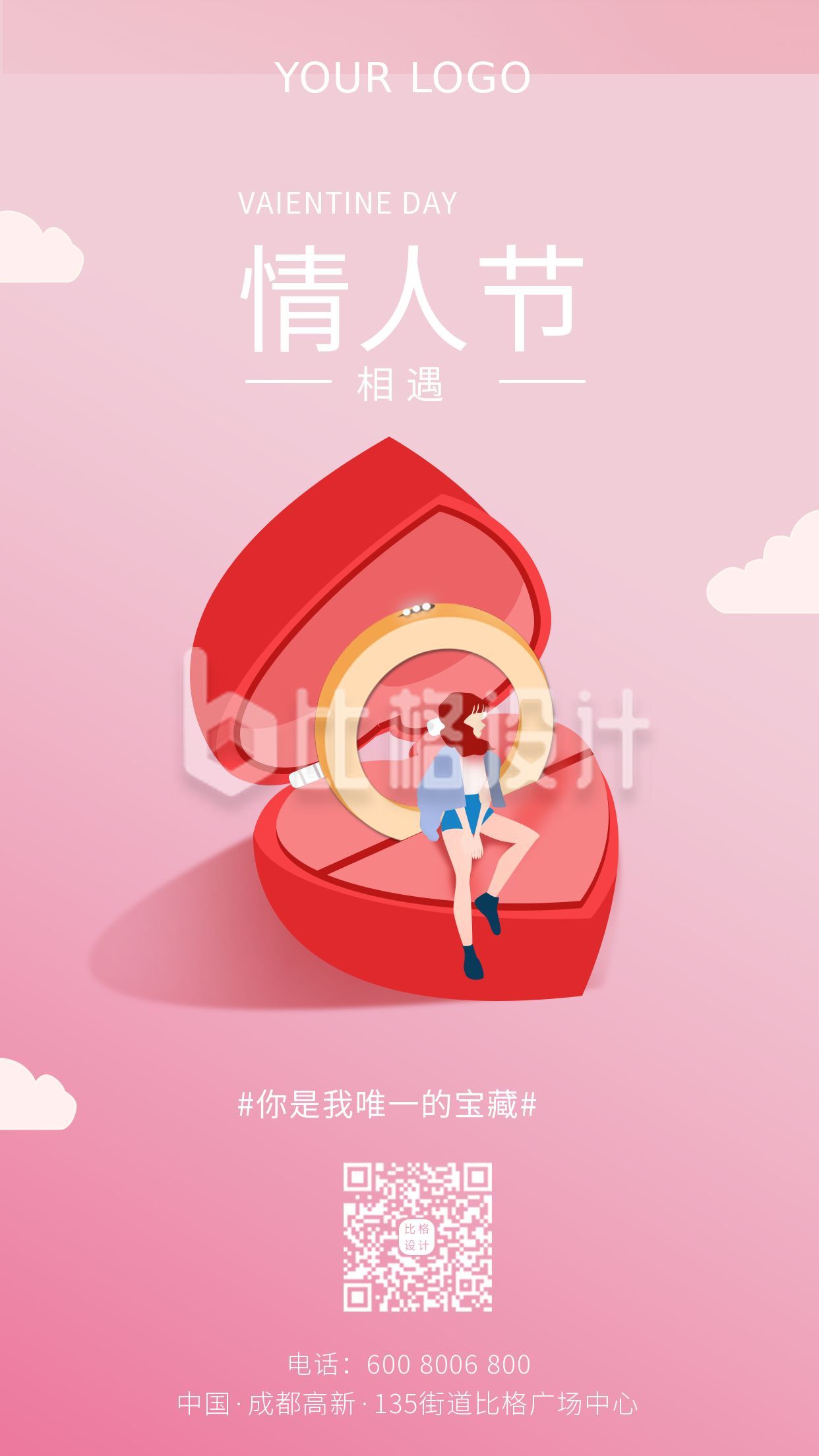 情人节祝福促销活动粉色手机海报