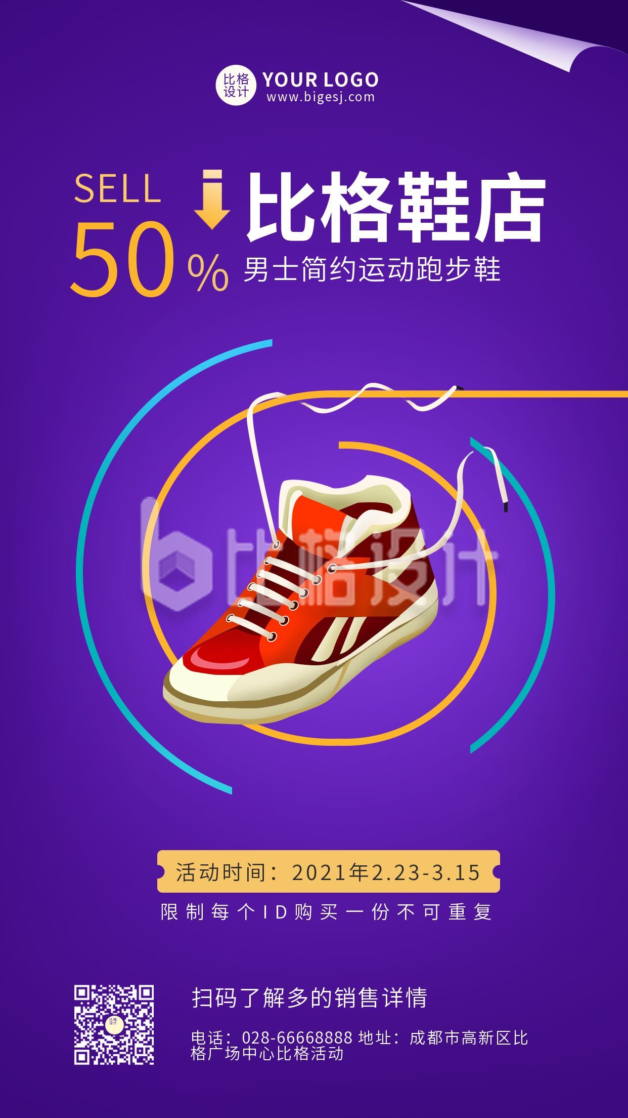 紫色活动促销鞋类电商直播手机海报