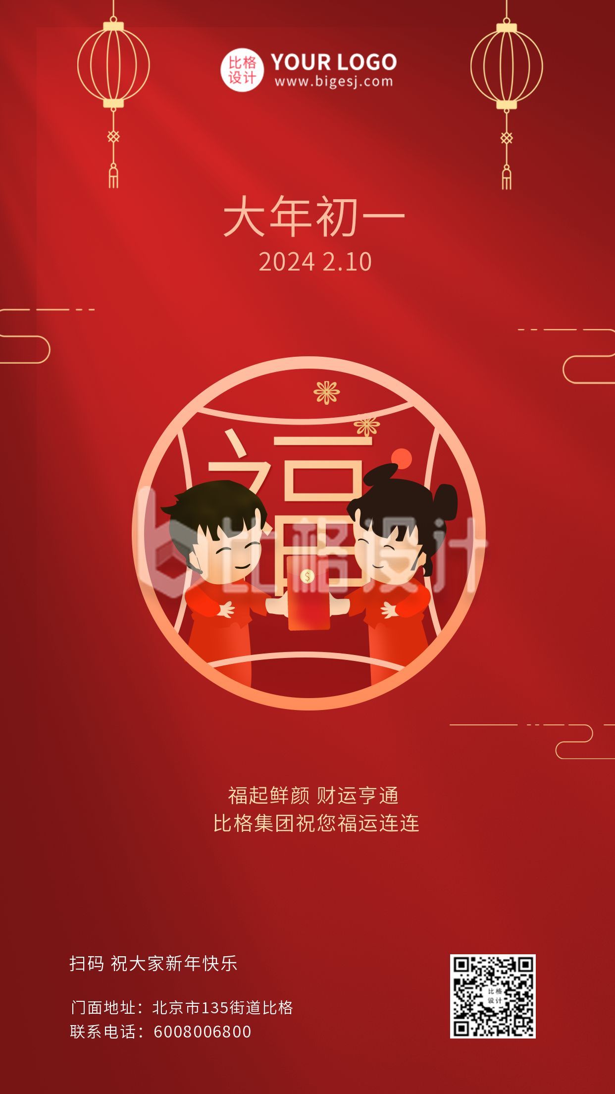 大年初一中国传统节日手机海报