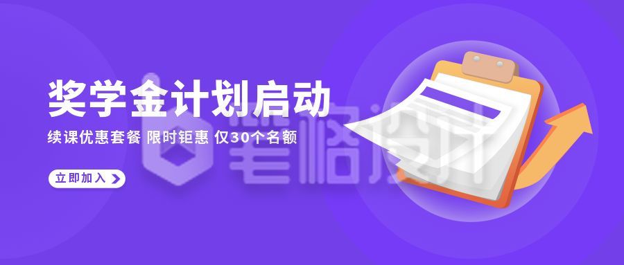 教育培训授课公众号封面首图