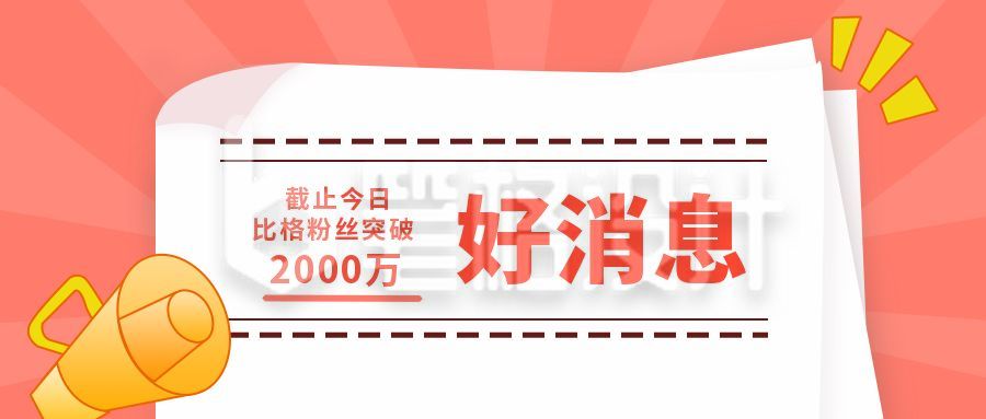 好消息时事热点播报盘点通知公告卡通通用公众号首图