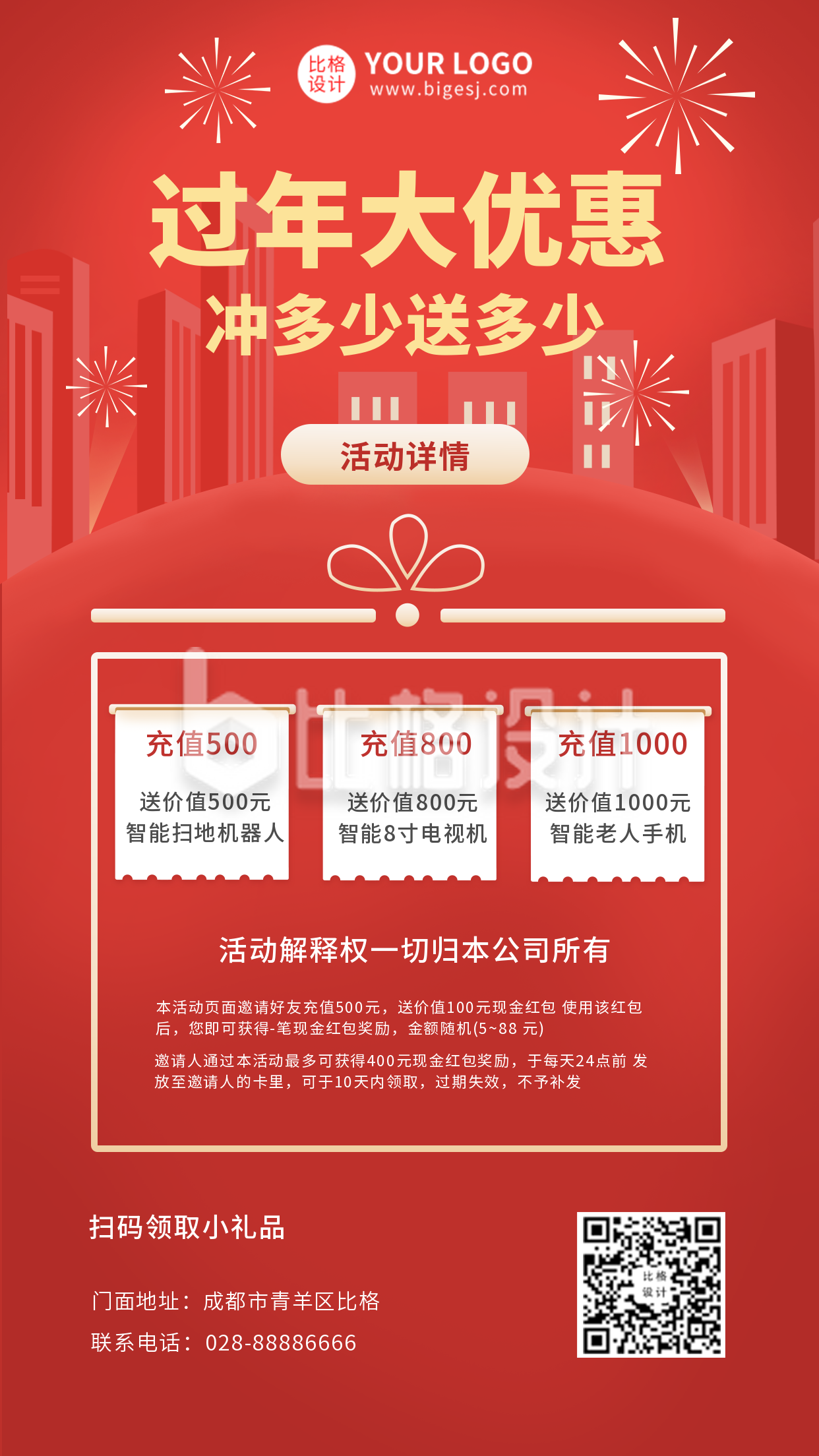 过年春节促销优惠活动手机海报