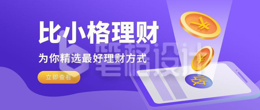 商务金融理财金币公众号封面首图