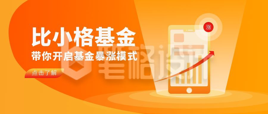 基金股票保障模式黄橙渐变公众号首图