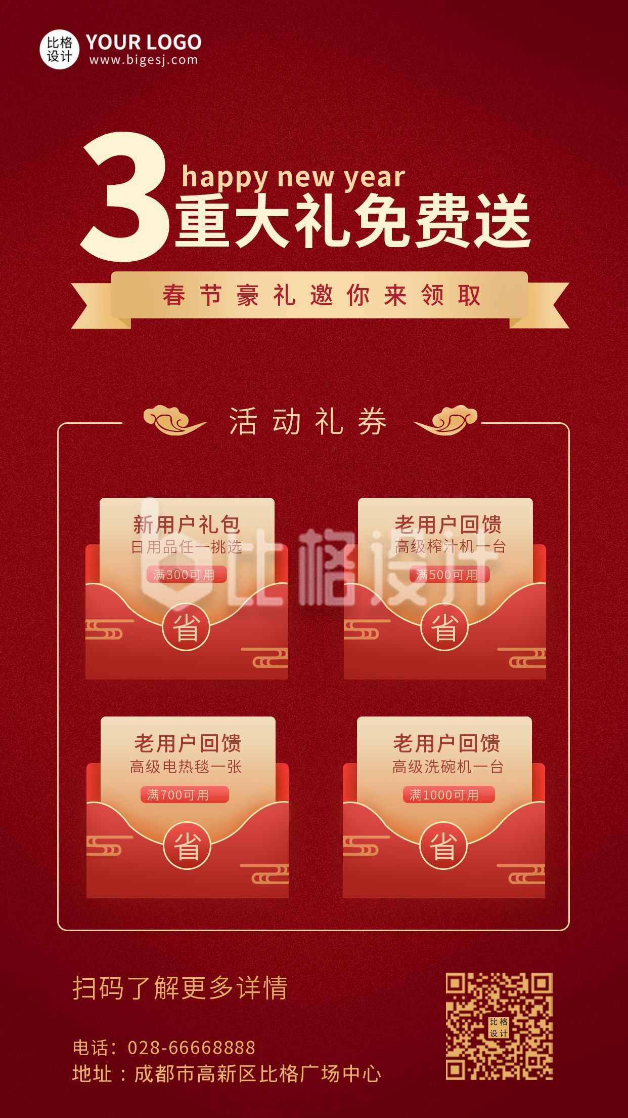 春节节日领取优惠卷促销送红包活动手机海报