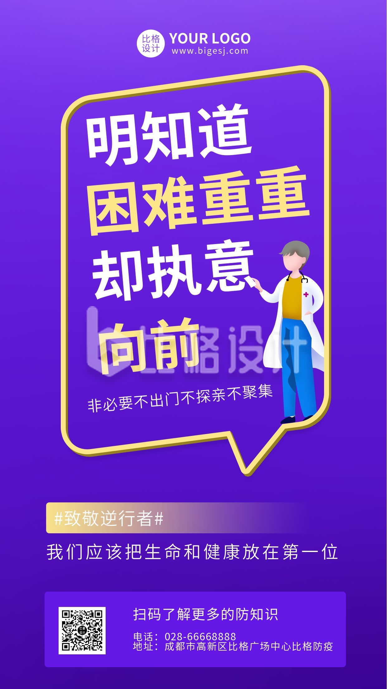 紫色过年春节防疫大字宣传手机海报