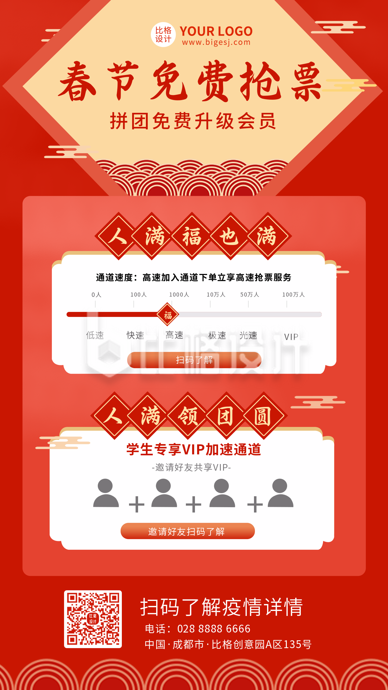 春节免费抢票活动手机海报