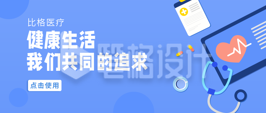 医疗健康体检健康生活科普注意事项感冒指南蓝色卡通通用公众号首图