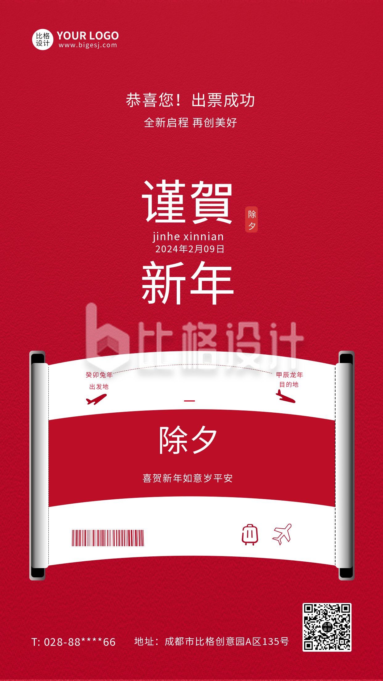红色春节新年回家返乡手机海报