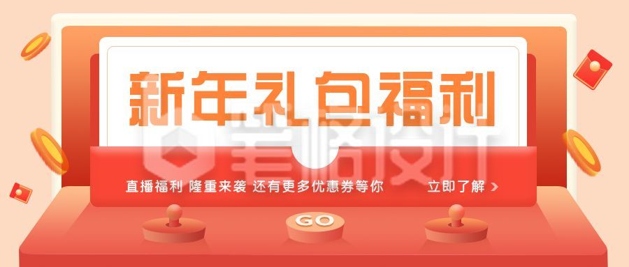 新年礼包福利红色促销创意公众号首图