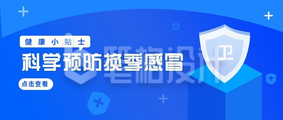 健康防控抗病毒公众号首图