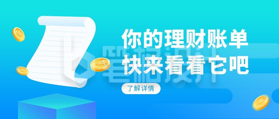 金融理财账单投资赚钱公众号封面首图