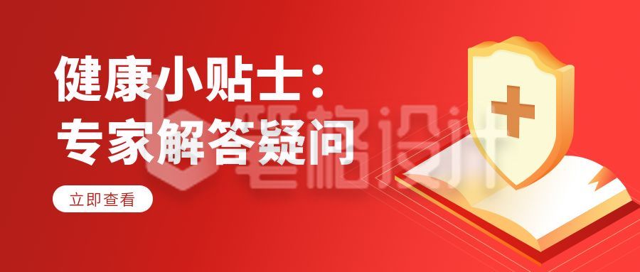 健康贴士专家答疑公众号首图