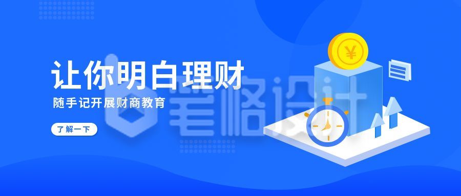 金融商务理财分析公众号首图