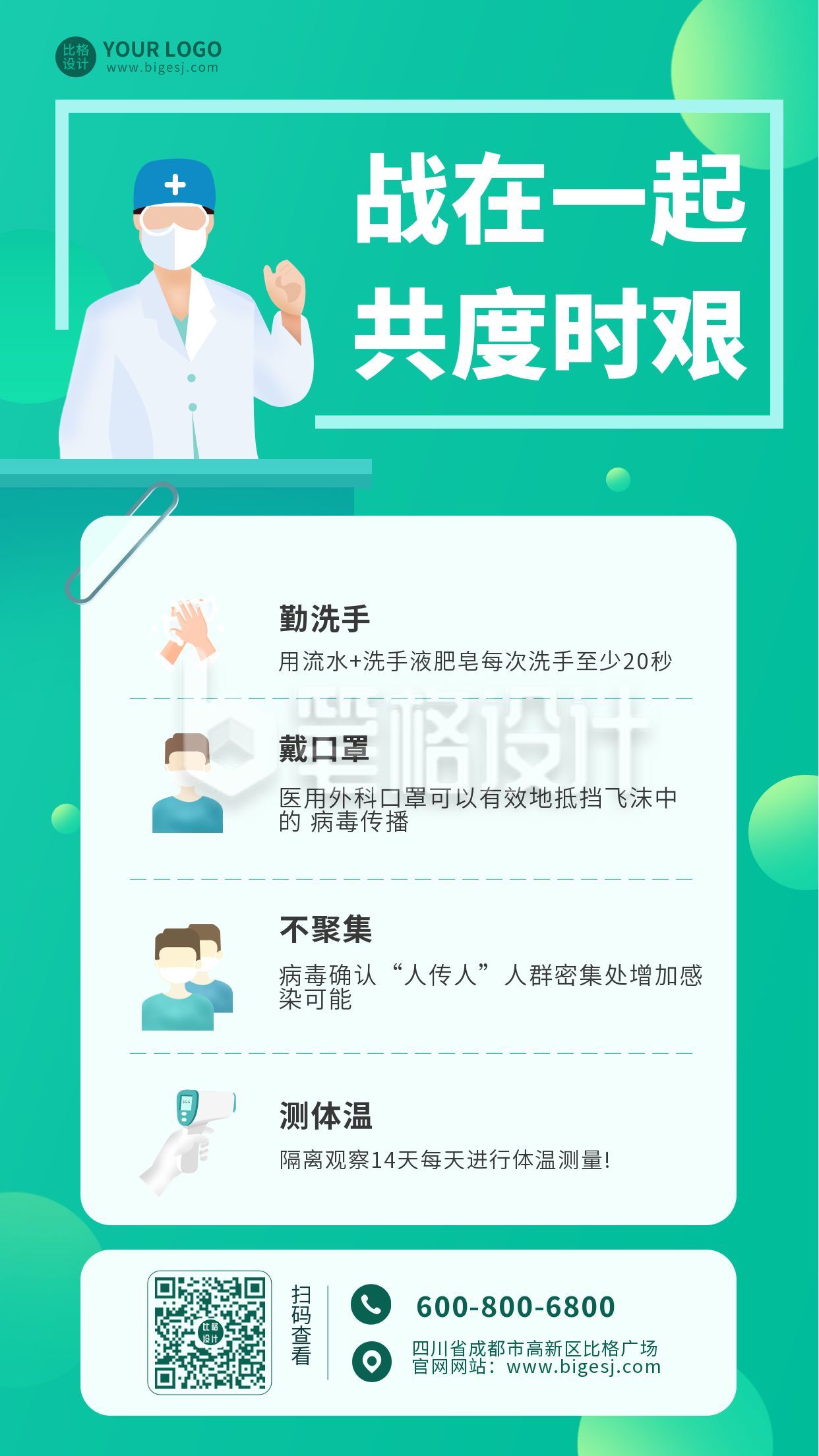 绿色宣传健康防疫抗疫手机海报