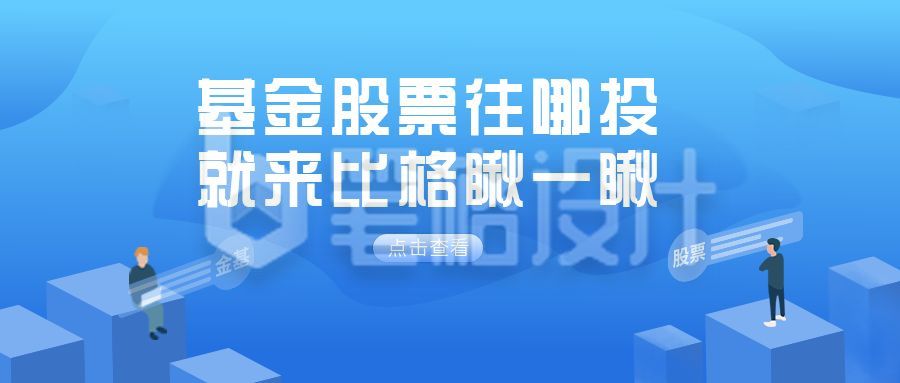 基金股票投资理财蓝色通用公众号首图