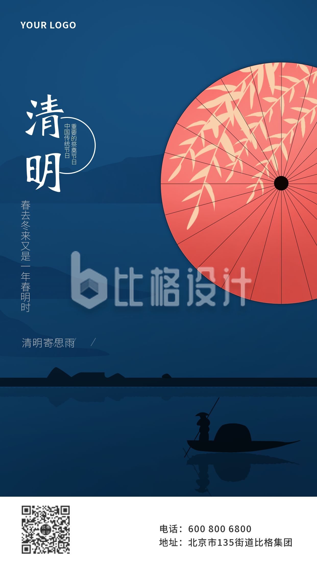 蓝色红色纸伞创意节气清明节高端中国风手机海报
