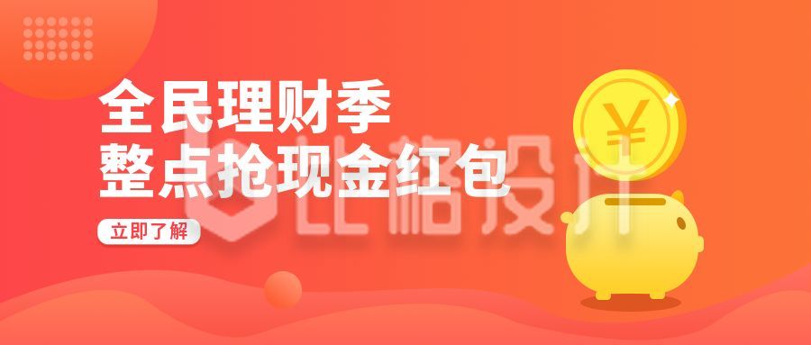 全民理财投资金融公众号首图