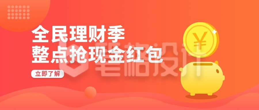 全民理财投资金融公众号首图