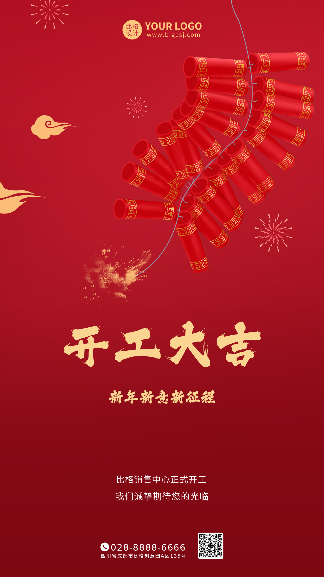 红色开工大吉鞭炮红火新年春节祝福手机海报