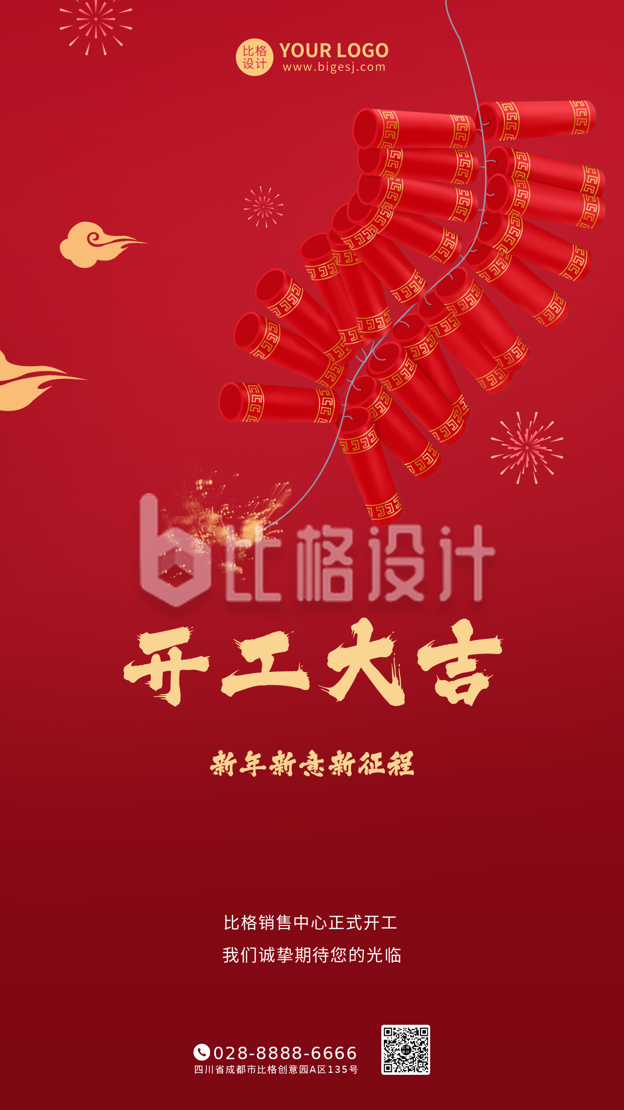 红色开工大吉鞭炮红火新年春节祝福手机海报