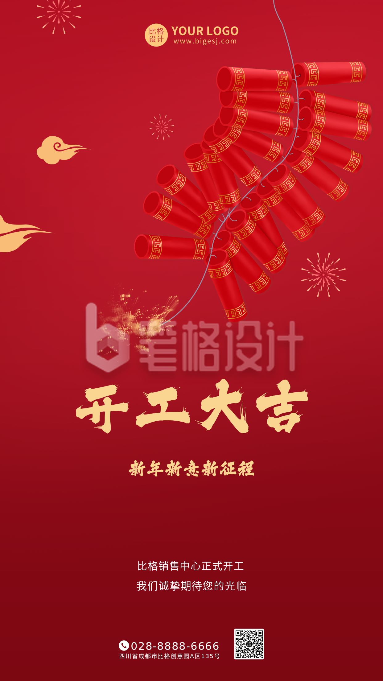 红色开工大吉鞭炮红火新年春节祝福手机海报