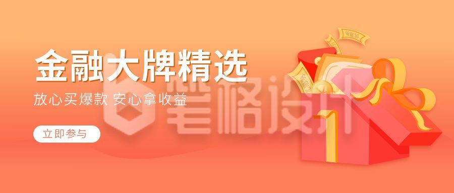 金融商务大牌精选商品公众号首图