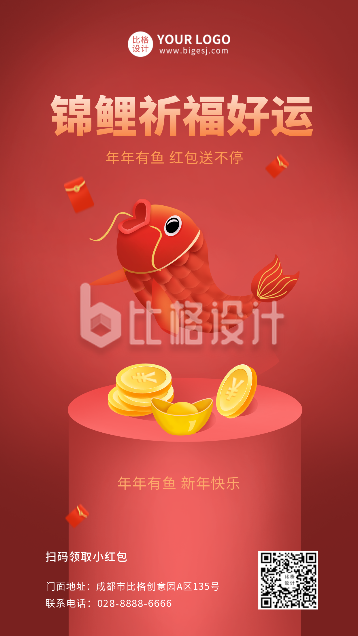 新年春节锦鲤送好运活动手机海报