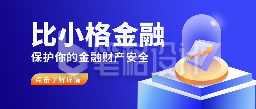 金融理财股票投资公众号封面首图