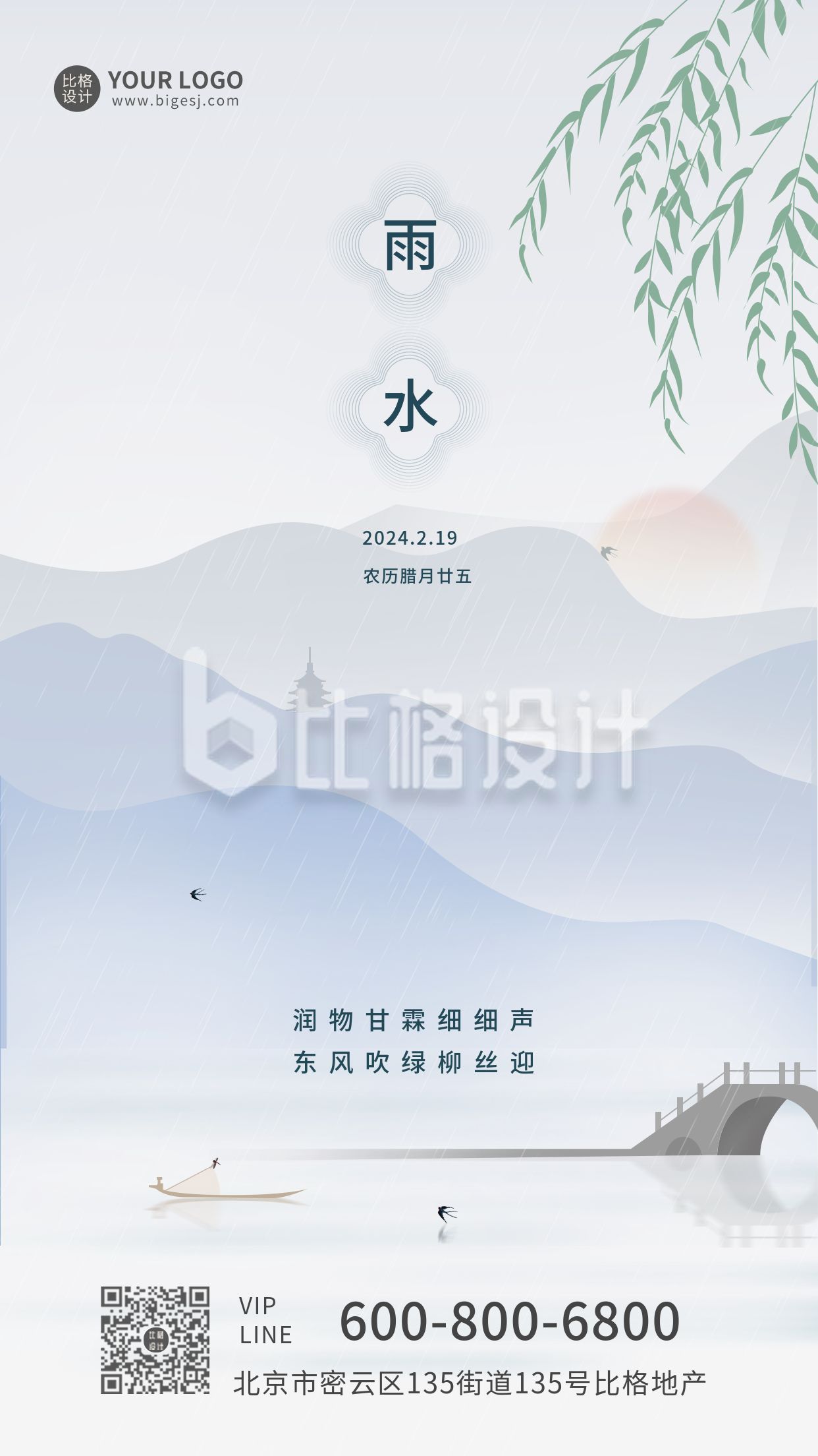 雨水二十四节气水墨传统中国风手机海报