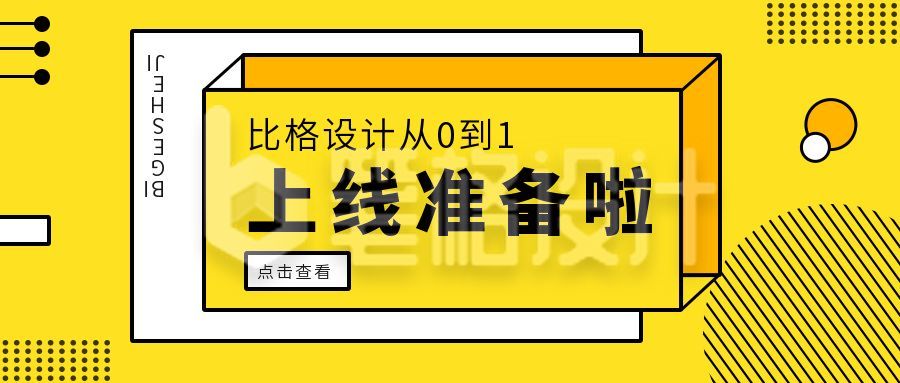 简约通用上线准备公众号首图