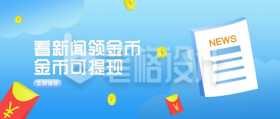 金融新闻看新闻领取金币福利公众号封面首图