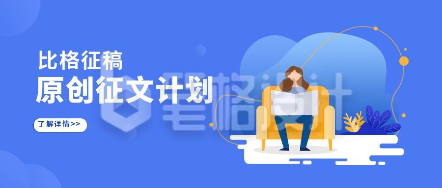 教育征文比赛公众号封面首图