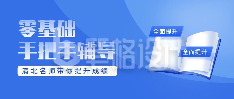 零基础一对一辅导课程解析指导教育培训线上公众号封面首图