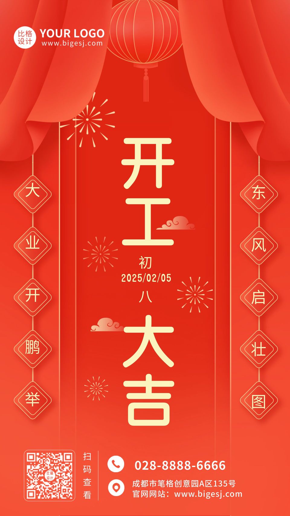 红色春节新年开工大吉祝福手机海报